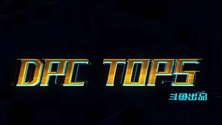 【2021DPC】每日TOP5-3月14日