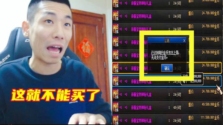 DNF：旭旭宝宝游戏币还没花完，交易上限就给修复了！