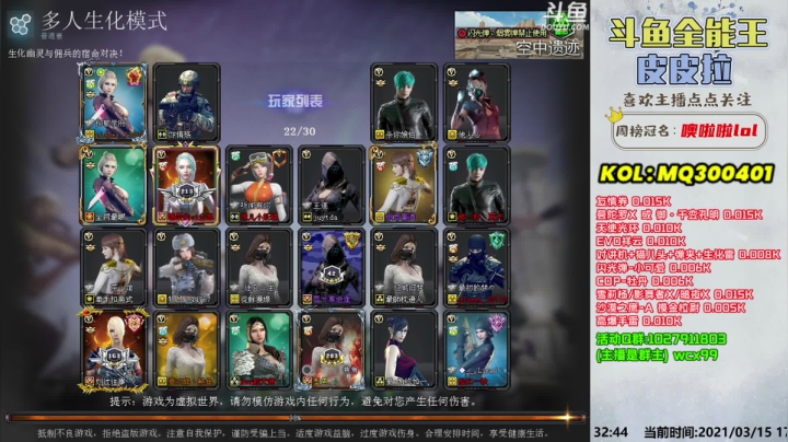【2021-03-15 16点场】皮皮拉3004O1：全能王拉哥:综合实力第一人！