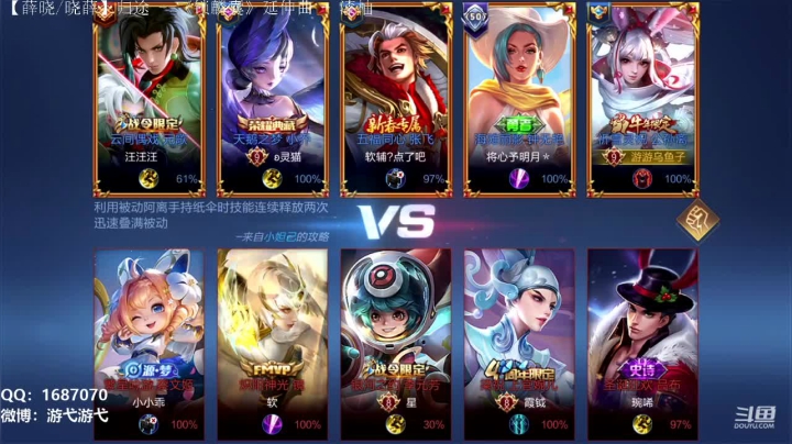 我在斗鱼看游弋直播王者荣耀