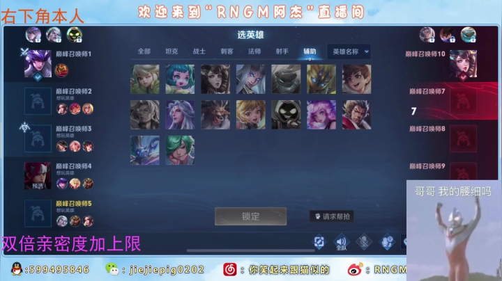 【2021-03-15 19点场】RNGM阿杰：双倍亲密度 势必拿下这糟糕的巅峰赛！