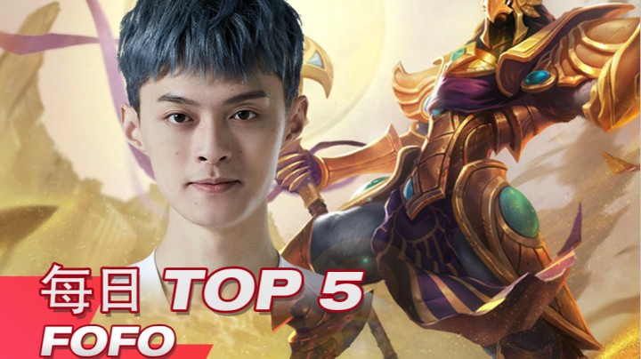 2021LPL春季赛3月15日TOP5