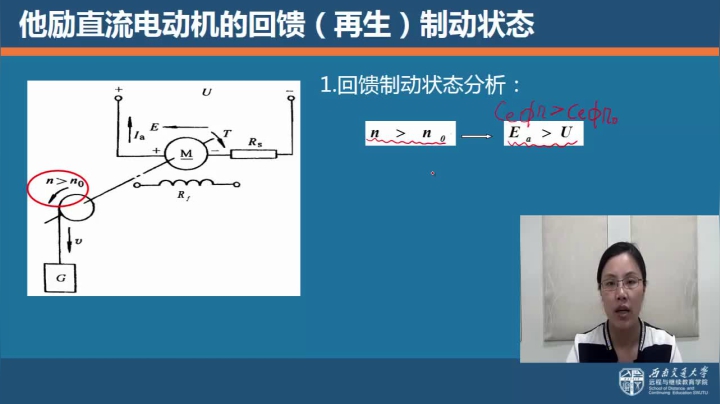 第十四节 他励直流电动机回馈制动