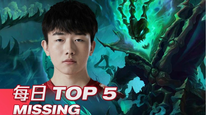 2021LPL春季赛3月14日TOP5