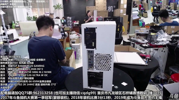 【2021-03-15 16点场】重庆刚哥金牌装机店：重庆刚哥 配电脑 开学活动中