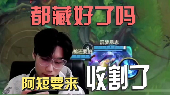 阿短的鱼击杀集锦：都藏好了吗，阿短要来收割了！
