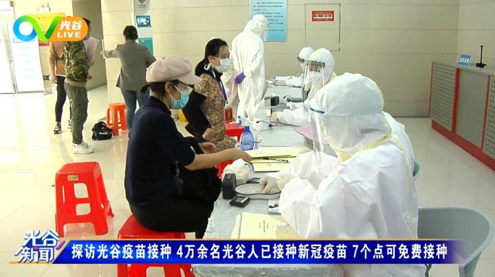 第三十六周光谷新闻周二版 0316