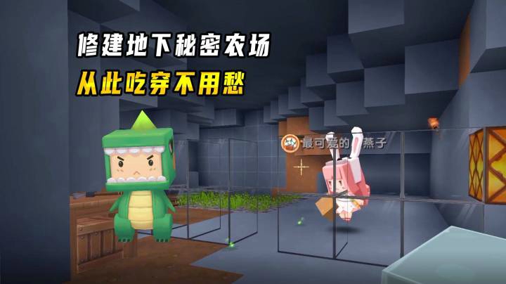 迷你世界雨林生存35：墨渊小燕子建地下秘密农场，从此吃穿不愁