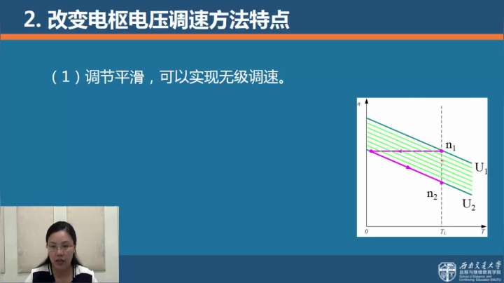 第八节 他励直流电动机改变电枢电压调速