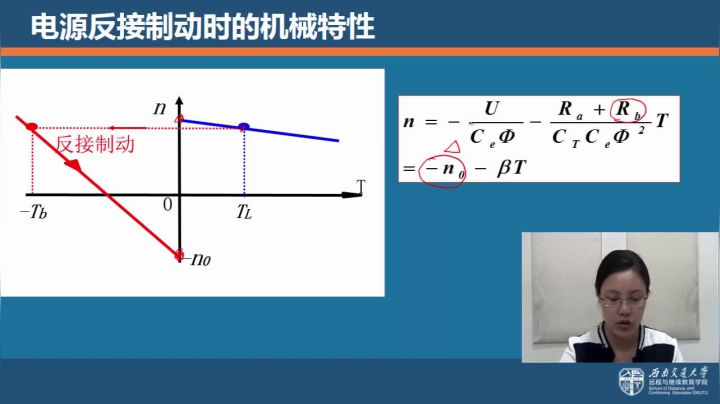 第十三节 他励直流电动机的反接制动