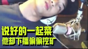 从那天以后我俩都没早下播过