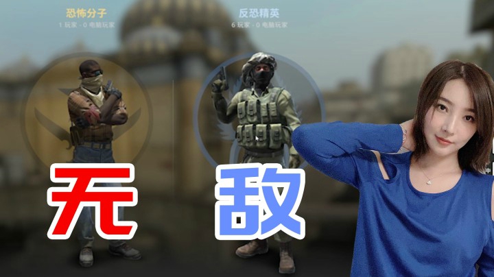 【女流】CSGO躲猫猫：这地图不是谁玩谁无敌吗！