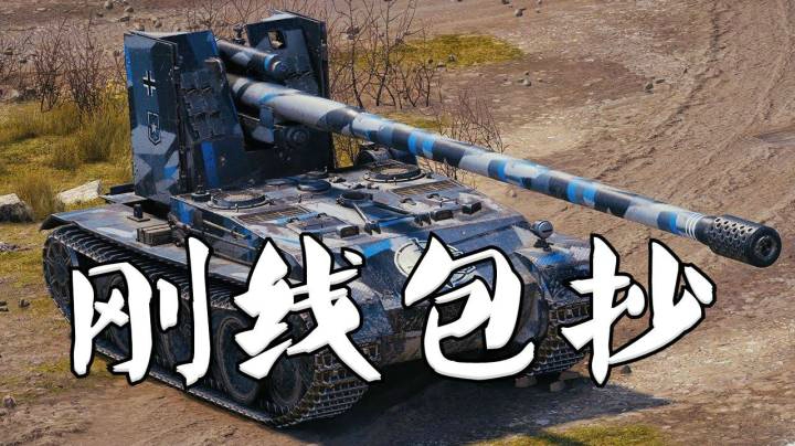 坦克世界 安斯克刺刀蟋蟀也包抄