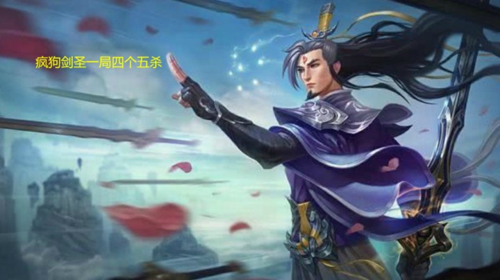 杀疯了~一局居然四个五杀