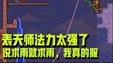 表天师神通广大！咱真的服了！