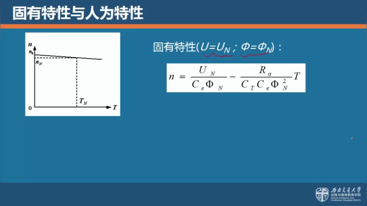第一节 他励直流电动机机械特性