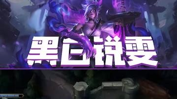 2021年了，还有人越塔抓锐雯？