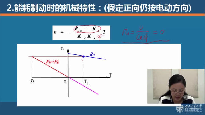 第十二节 他励直流电动机的能耗制动