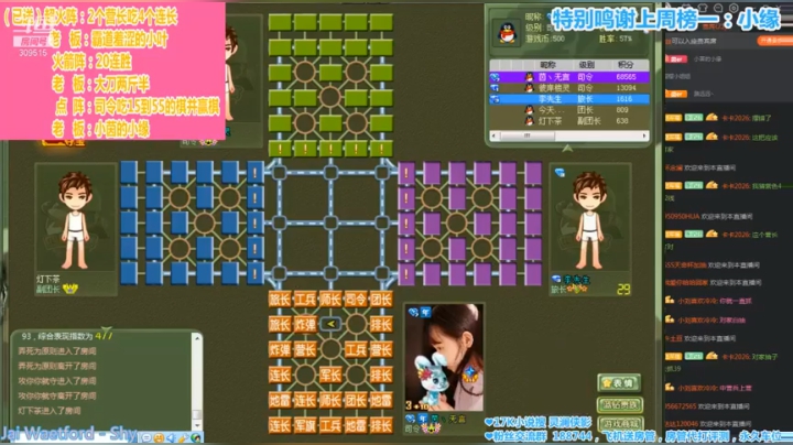 【四国军棋】小茵：开局敌方分工明确一人攻一家  我方防守反击 完胜敌方