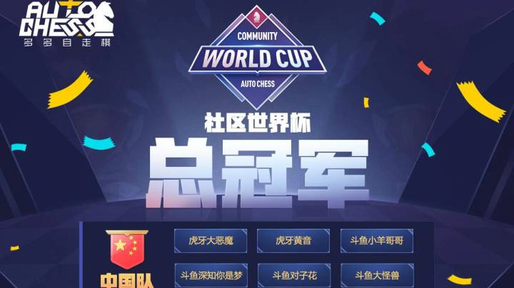 社区世界杯决赛中国Vs秘鲁第五局
