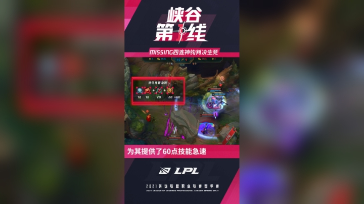 峡谷第一线：Missing四连神钩判决生死