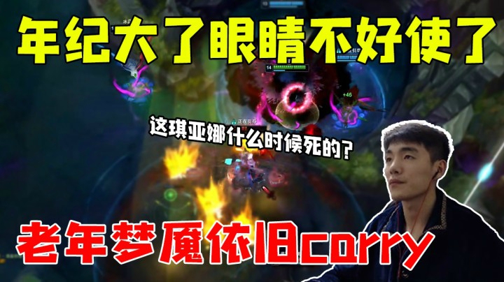 年纪大了眼睛不好使了，老年梦魇依旧carry