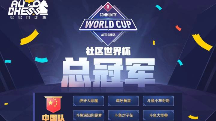 社区世界杯决赛中国Vs秘鲁第二局