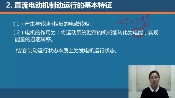 第十一节 直流电动机的制动相关问题