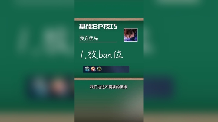 想玩的英雄总被禁？版本英雄一个都不会？那怎么行！