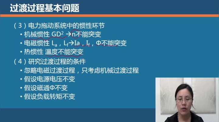 第十八节 电力拖动系统的过渡过程