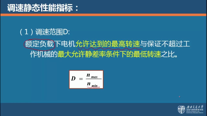 第六节 直流电动机调速相关问题