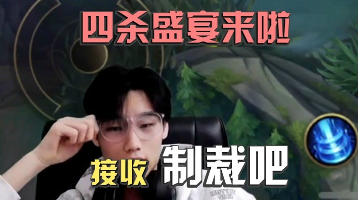 阿短的鱼击杀集锦：四杀盛宴来啦，接受制裁吧
