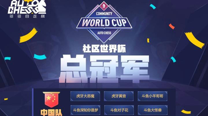 社区世界杯决赛中国Vs秘鲁第一局