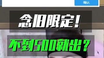 穿越火线：念旧限定传奇M4值多少？传情小小：500就够了