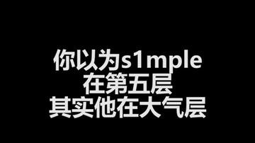 simple先秀两下，再演一波！