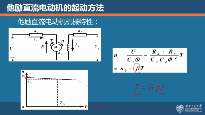 第三节 直流电动机起动相关问题