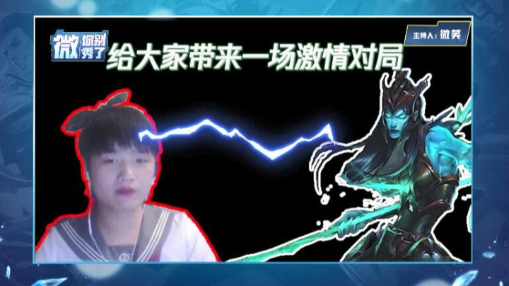 微笑-【微，你别秀了】第十一期