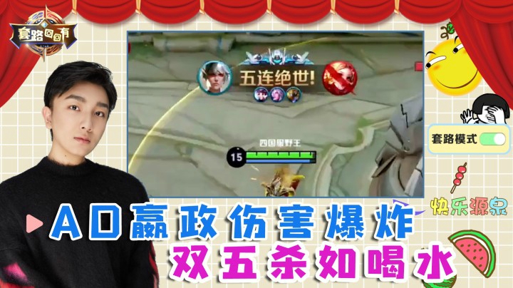 五杀AD嬴政的铭文原来是？