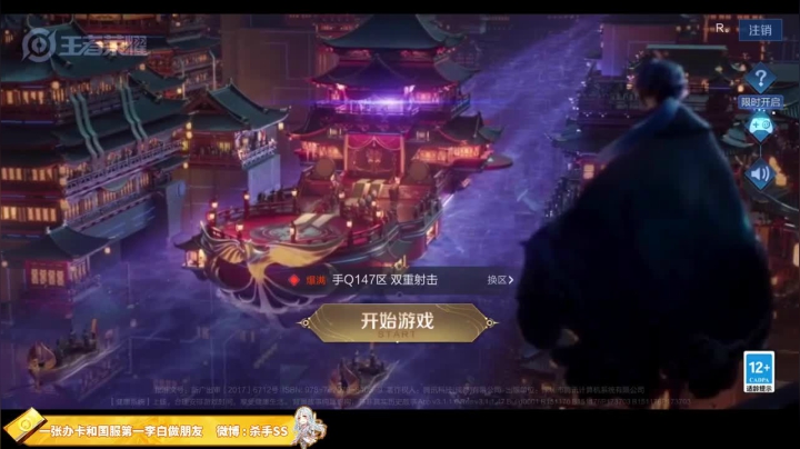 我在斗鱼看不可一世杀手直播王者荣耀