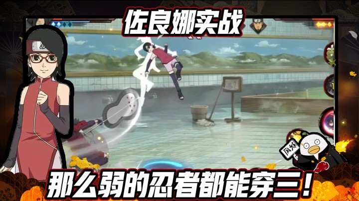 【ice秋风】火影忍者秋风，佐良娜实战，那么弱的忍者都能穿三！