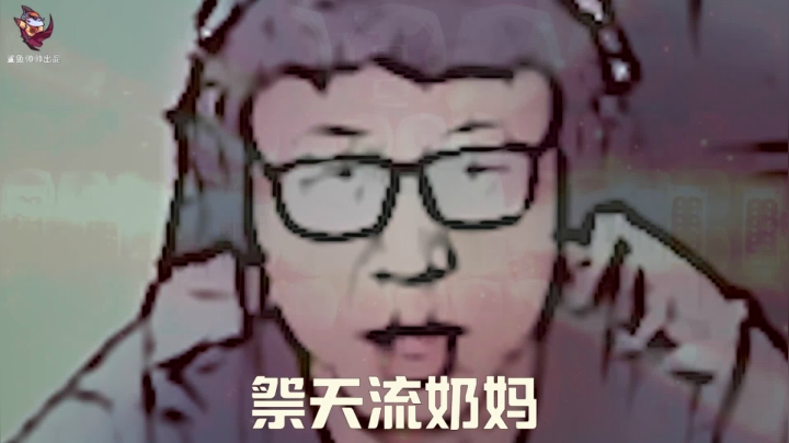 鹌鹑鬼畜完全版 Ultimate 祭天流奶妈，团战永不炸
