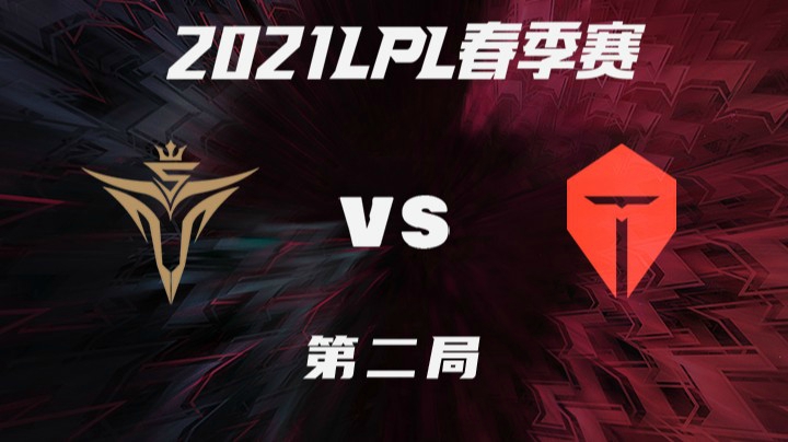 2021LPL春季赛-常规赛-V5vsTES-0317-2