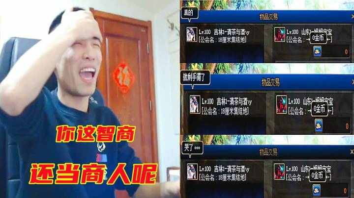 商人被假旭旭宝宝骗了！宝哥：你这智商还当商人呢？
