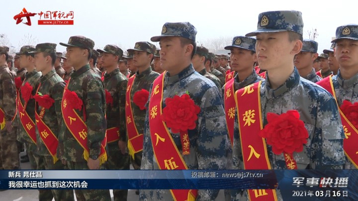 全国首批！2021年度春季应征新兵今日全面启运