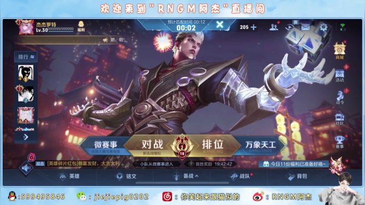 【2021-03-16 22点场】RNGM阿杰：今天是连胜的一天！