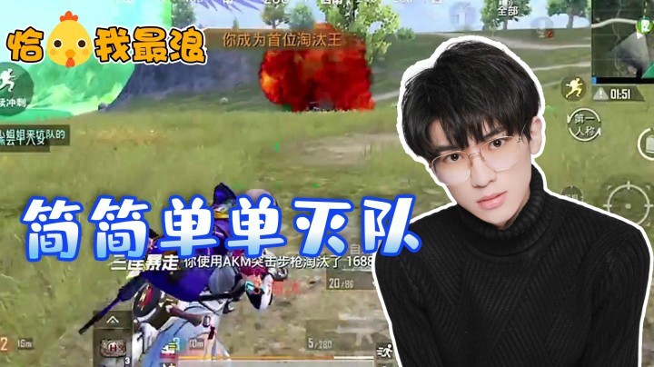 【恰鸡我最浪】今天是个上分的好日子，西瓜超强操作实力灭队