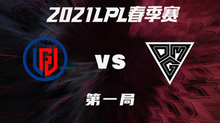 2021LPL春季赛-常规赛-LGDvsOMG-0317-1