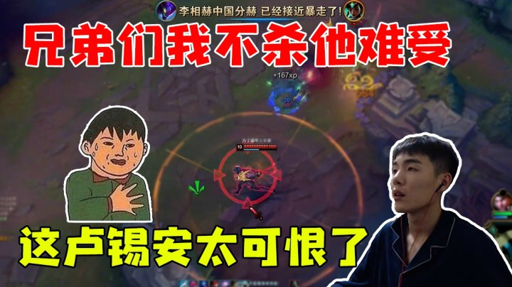 兄弟们我不杀他难受 这卢锡安太可恨了