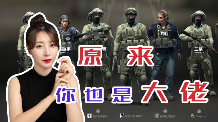 【女流】CSGO躲猫猫:原来你也是大佬啊