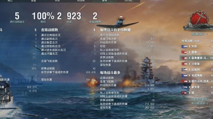 国服德航初体验，很久没开了今晚打得一般